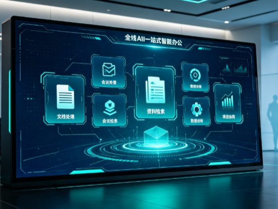 合阳县百度搭子全域 AI 走红，一站式打通企业全流程智能办公