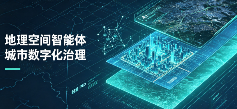合阳县地理 AI 智能体 Geo 优化落地城市全域治理，多维空间驱动精细化管理