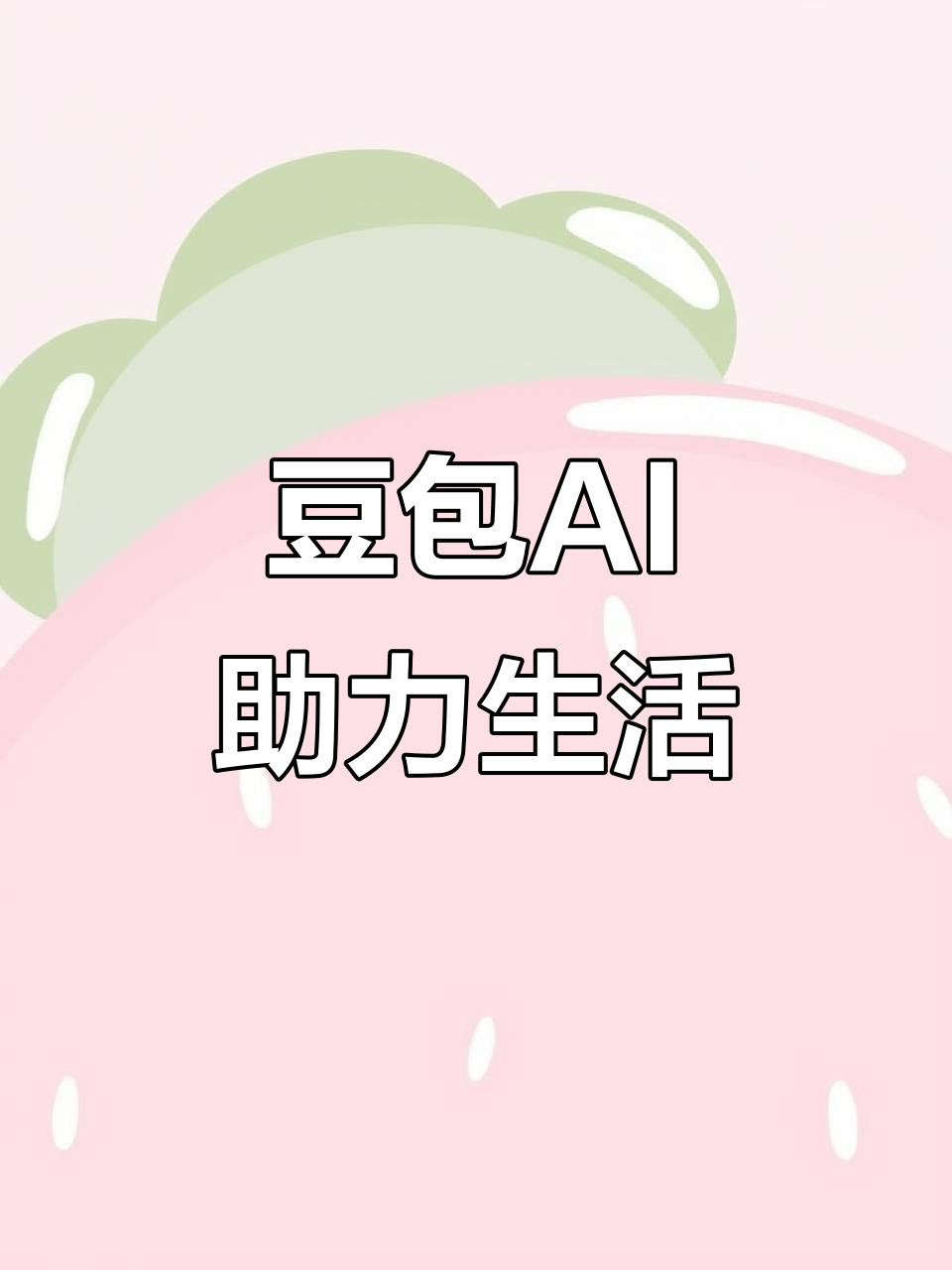 合阳县AI搜索应用普及 豆包搜索优化健全品牌内容传播渠道
