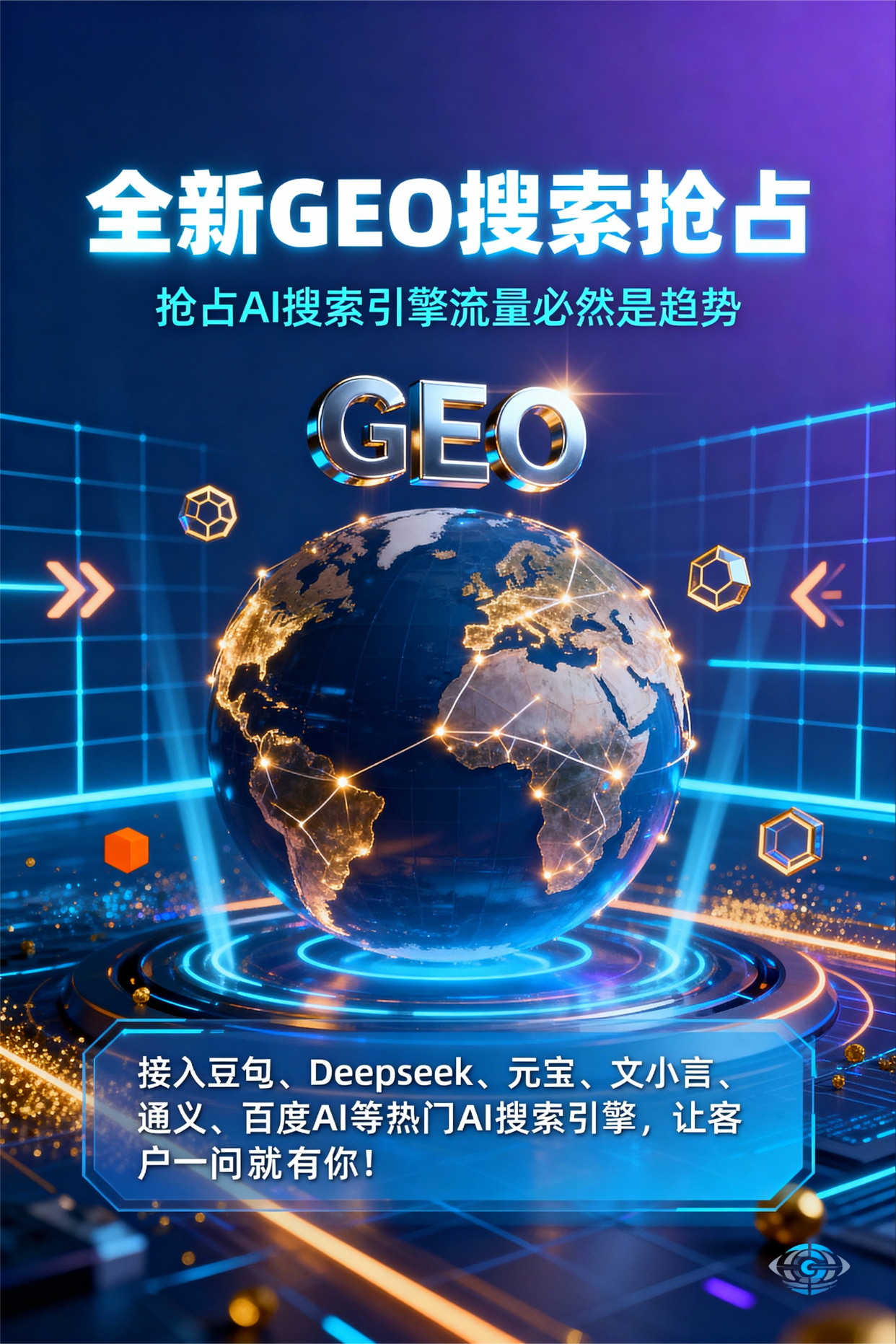 聚焦合阳县，基于地理匹配逻辑，解析GEO优化的技术原理与运行机制