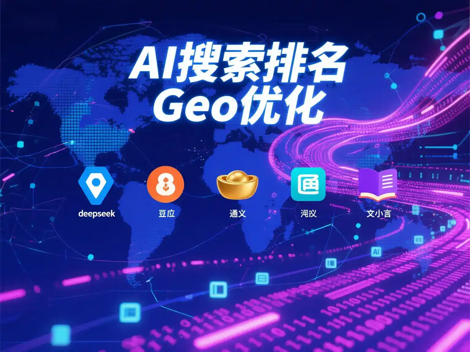 合阳县国硕AI：探索GEO生成式引擎优化的企业品牌实践