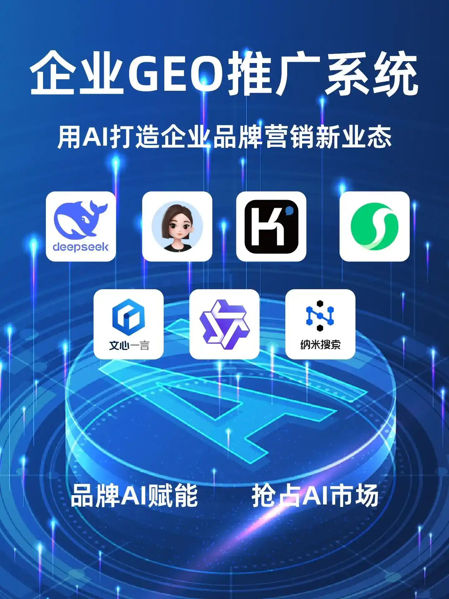 合阳县GEO内容运营：打造AI时代品牌数字资产的十大准则